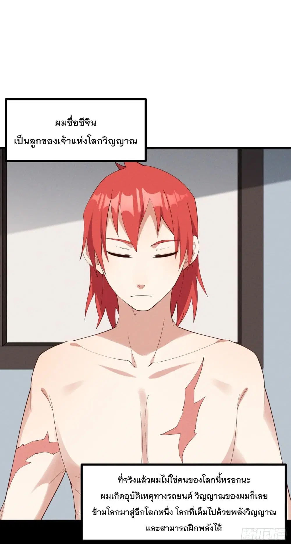 Peerless Family in The Another World ตอนที่ 32 หน้า 2