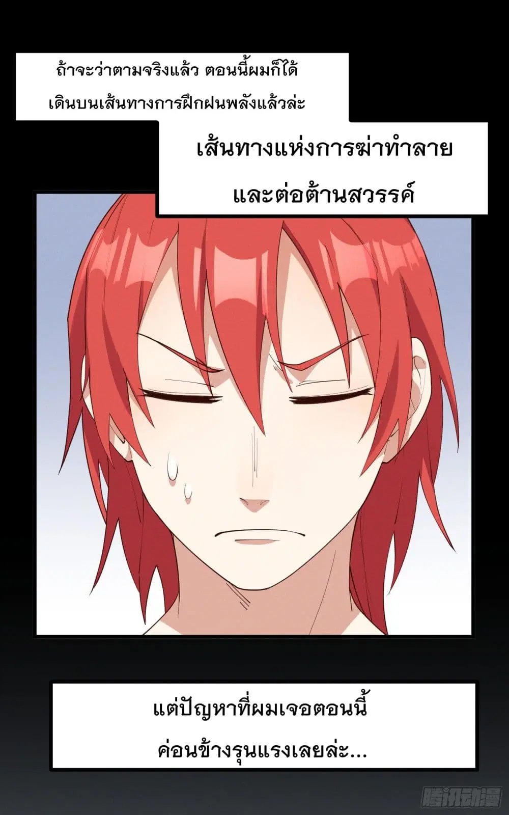 Peerless Family in The Another World ตอนที่ 32 หน้า 3