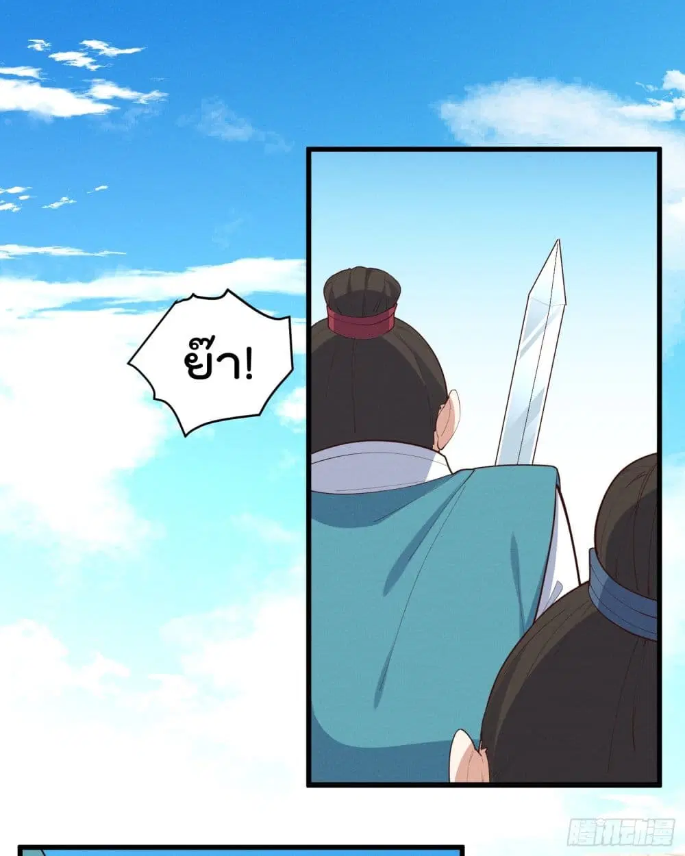 Peerless Family in The Another World ตอนที่ 33 หน้า 2