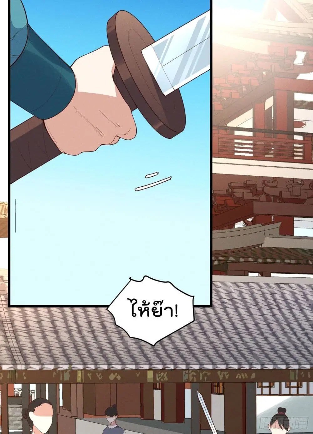 Peerless Family in The Another World ตอนที่ 33 หน้า 3