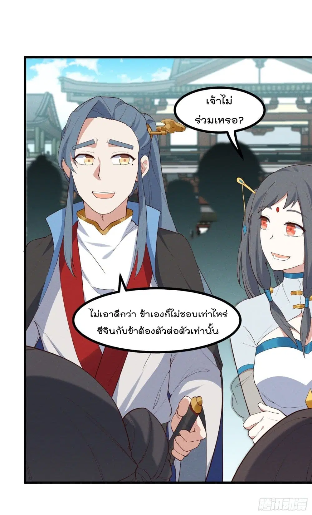 Peerless Family in The Another World ตอนที่ 34 หน้า 3