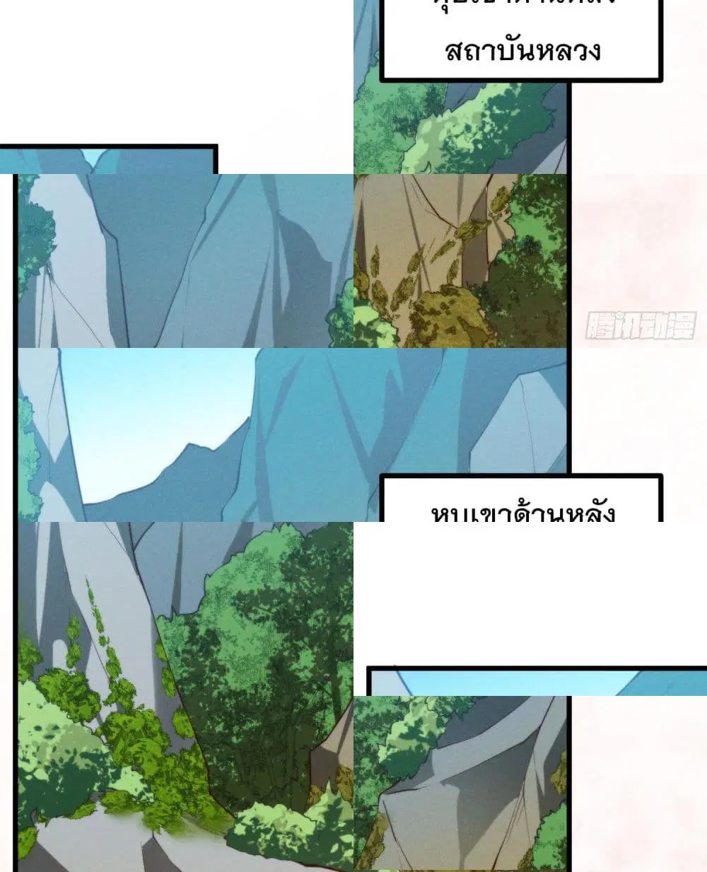 Peerless Family in The Another World ตอนที่ 38 หน้า 2