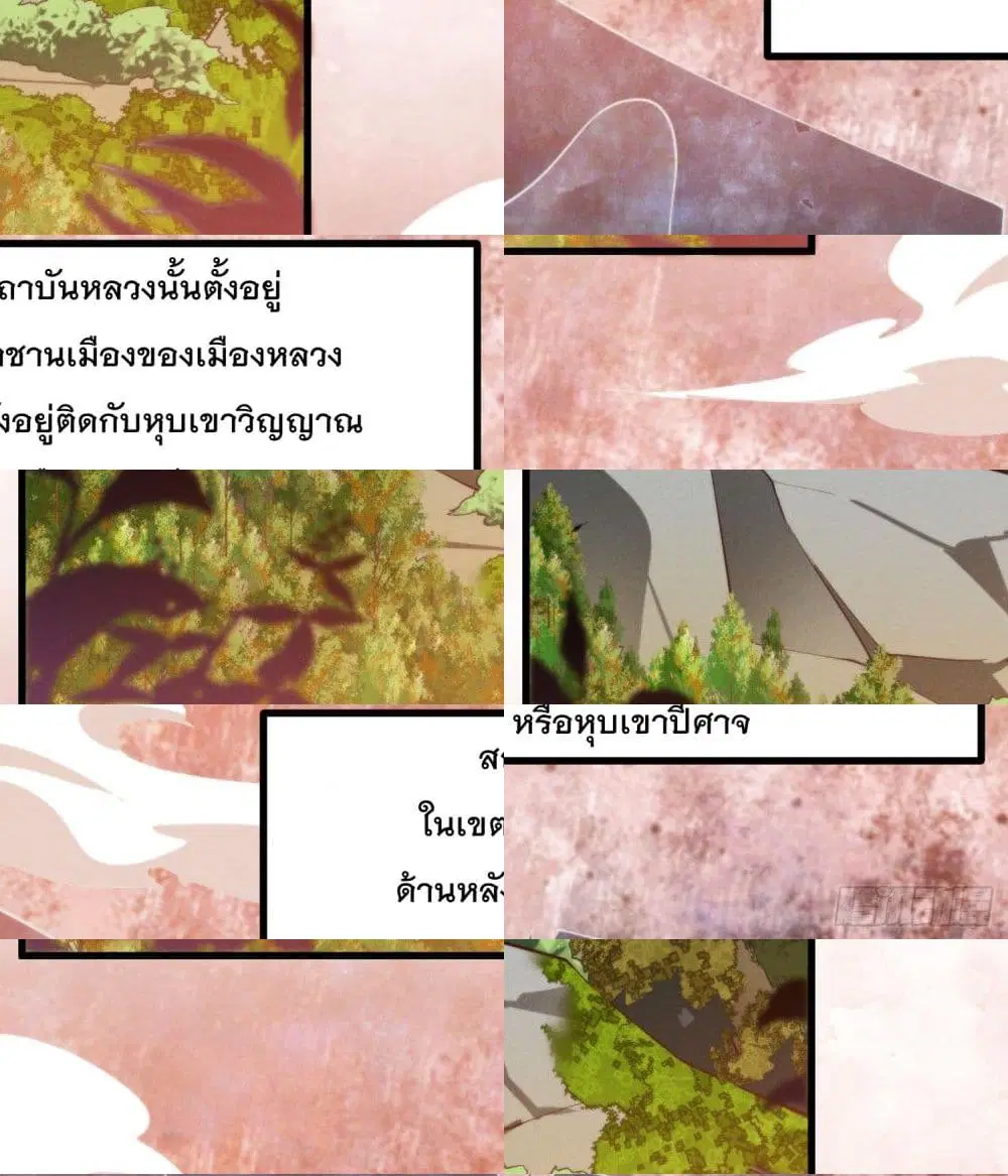 Peerless Family in The Another World ตอนที่ 38 หน้า 3