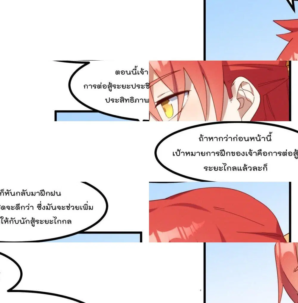 Peerless Family in The Another World ตอนที่ 39 หน้า 2