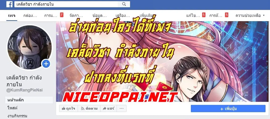 Peerless Family in The Another World ตอนที่ 48 หน้า 2