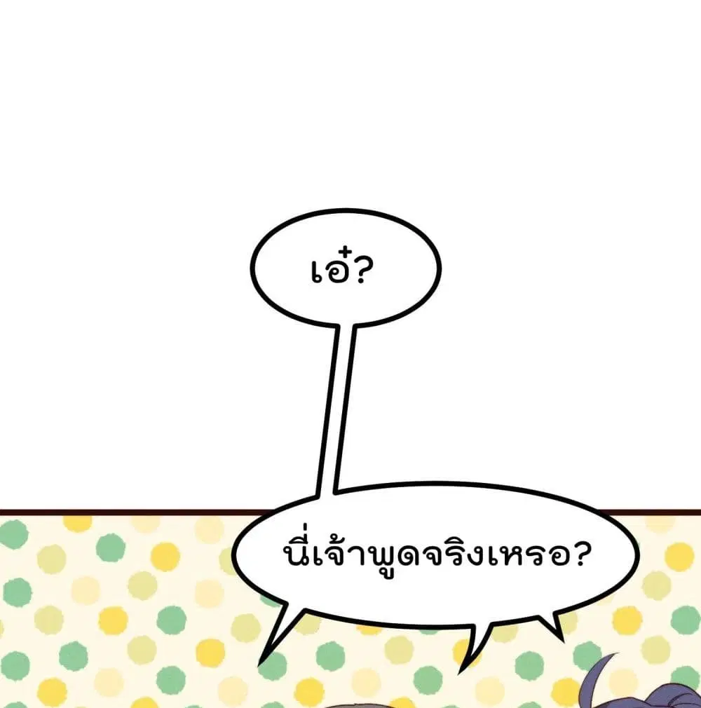 Peerless Family in The Another World ตอนที่ 49 หน้า 2