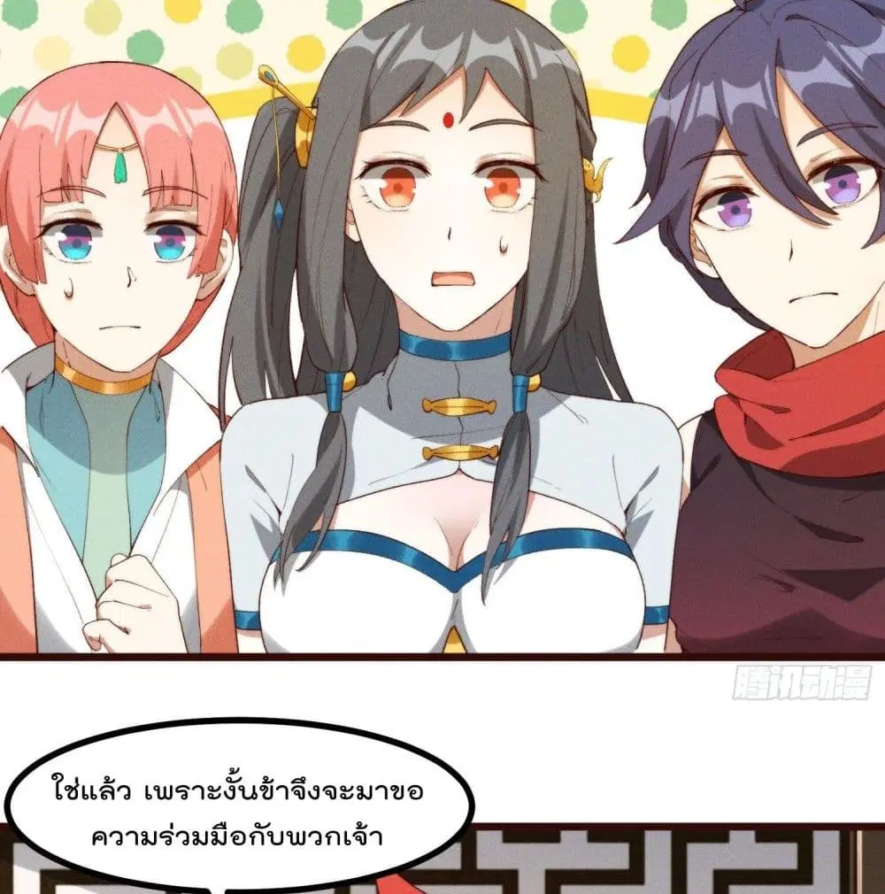 Peerless Family in The Another World ตอนที่ 49 หน้า 3