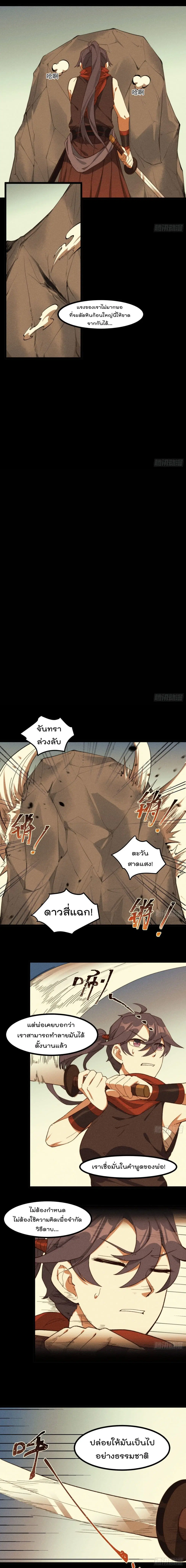 Peerless Family in The Another World ตอนที่ 55 หน้า 3