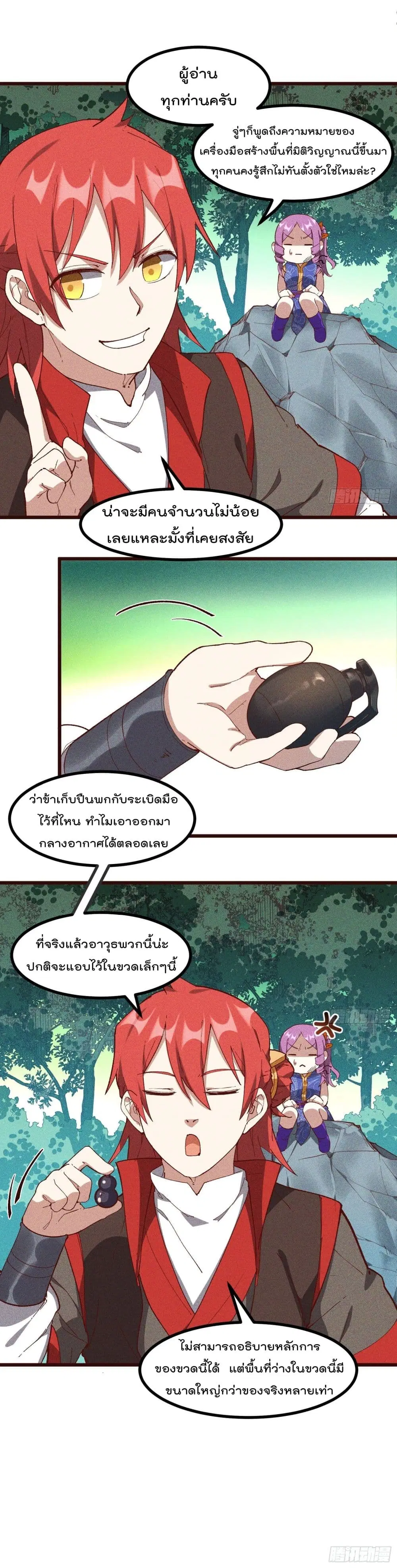 Peerless Family in The Another World ตอนที่ 61 หน้า 3