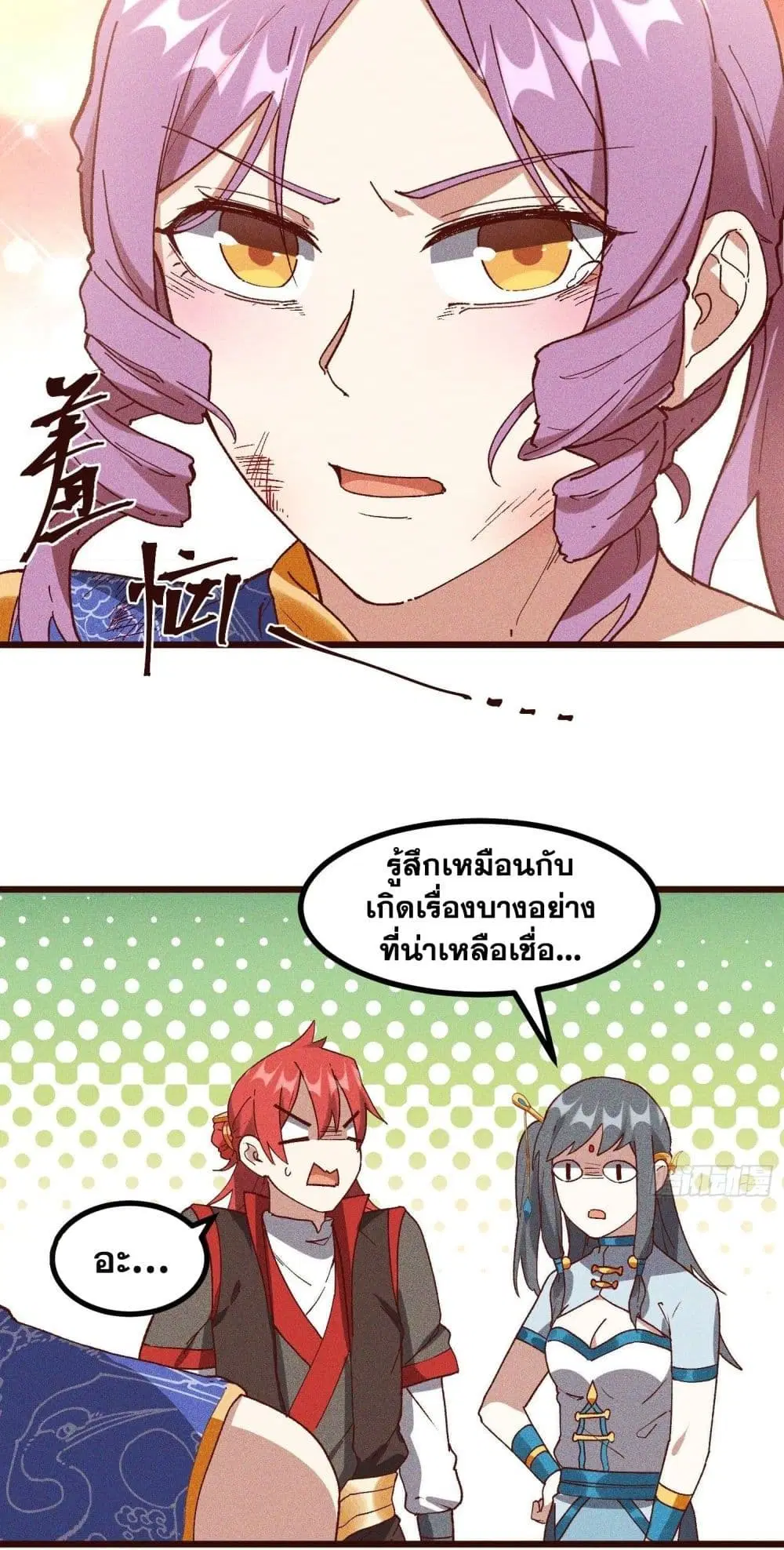 Peerless Family in The Another World ตอนที่ 64 หน้า 2