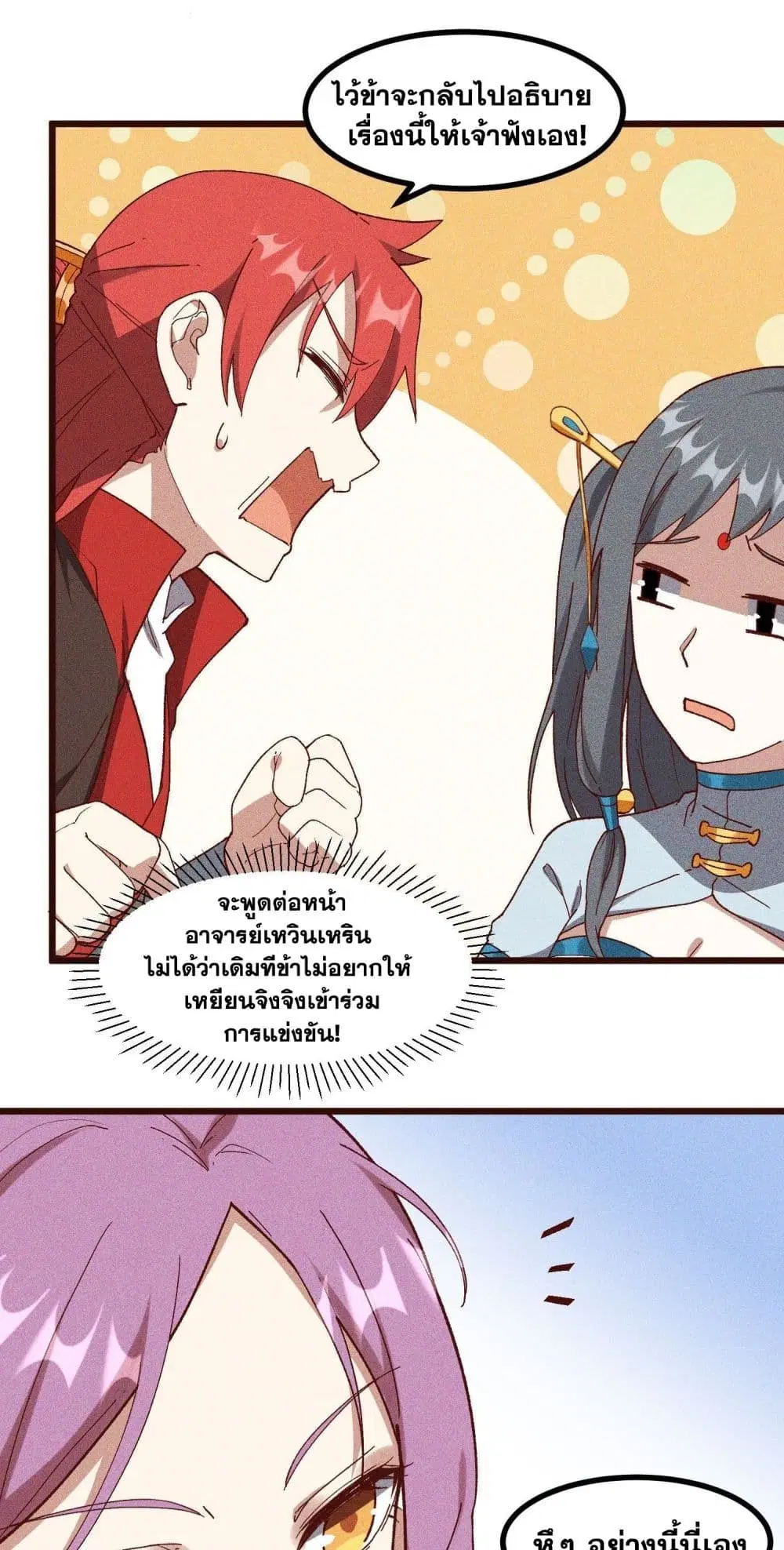 Peerless Family in The Another World ตอนที่ 64 หน้า 3