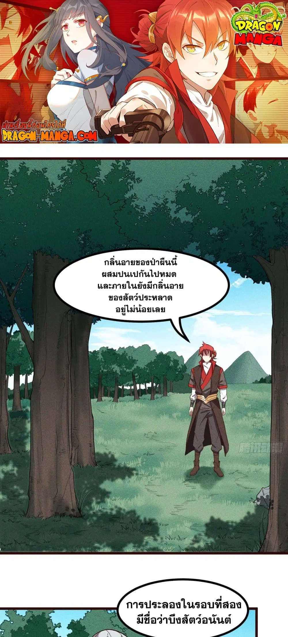Peerless Family in The Another World ตอนที่ 65 หน้า 1