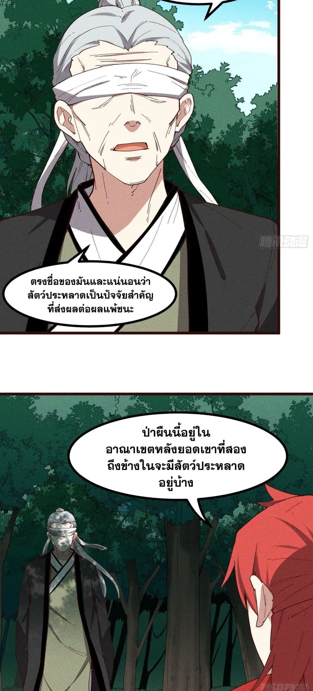 Peerless Family in The Another World ตอนที่ 65 หน้า 2