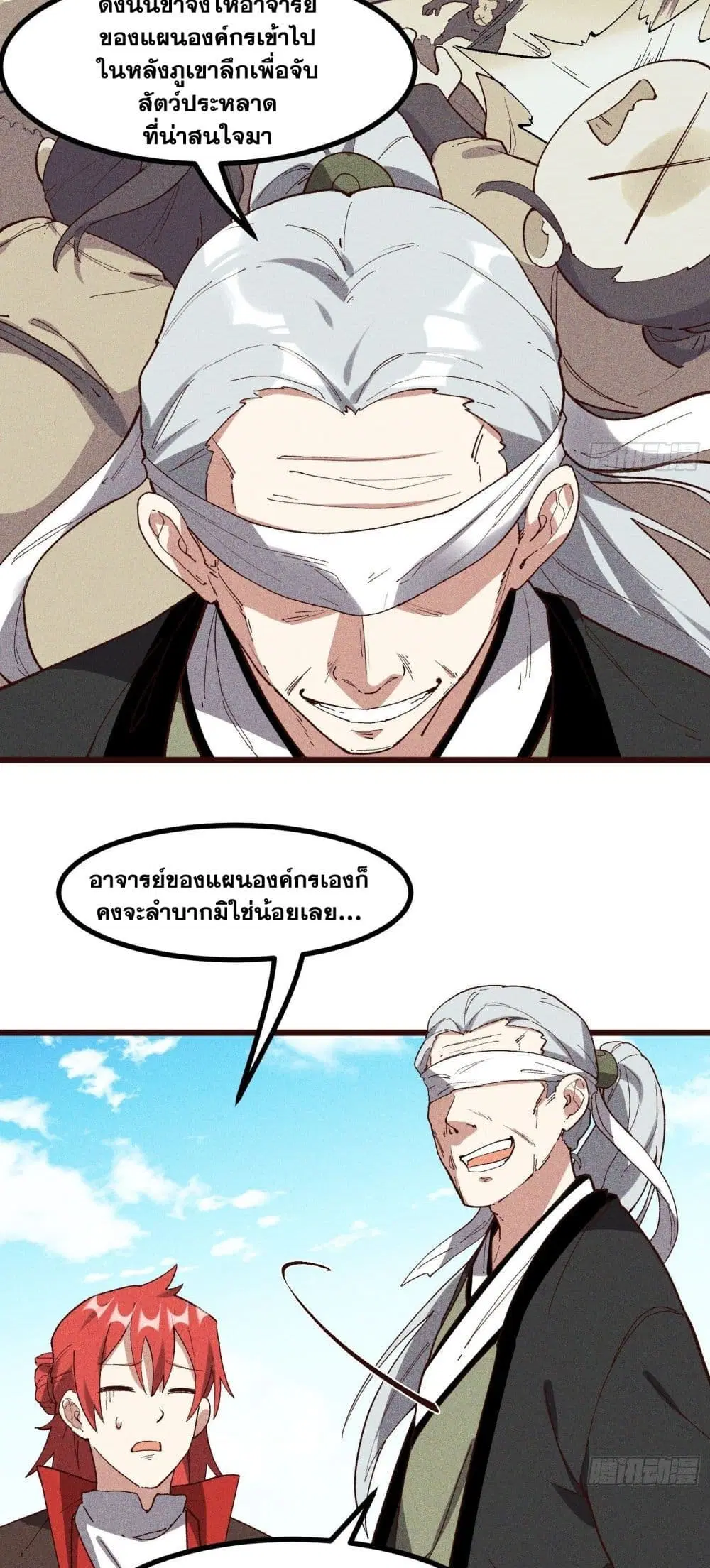 Peerless Family in The Another World ตอนที่ 65 หน้า 3