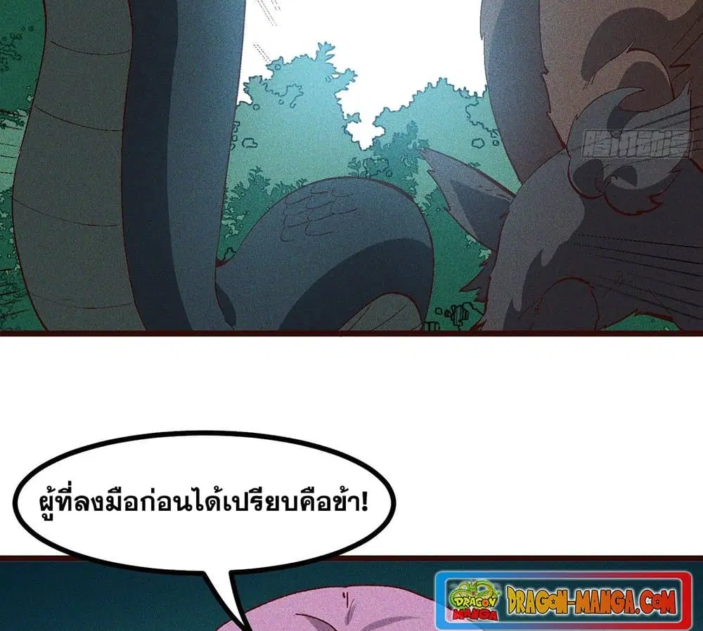 Peerless Family in The Another World ตอนที่ 67 หน้า 3