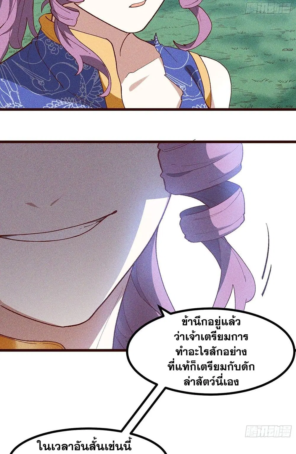 Peerless Family in The Another World ตอนที่ 68 หน้า 2