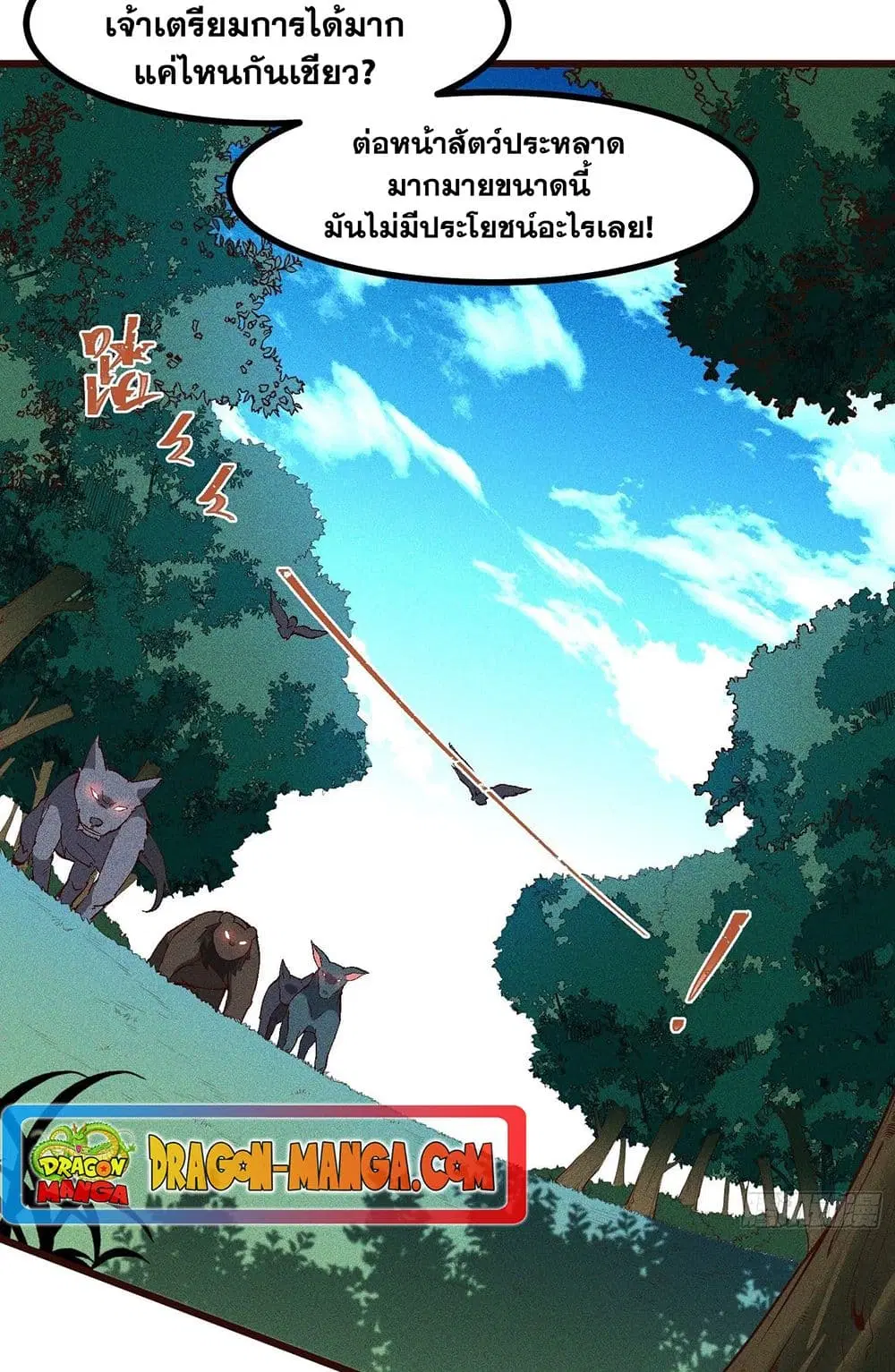 Peerless Family in The Another World ตอนที่ 68 หน้า 3