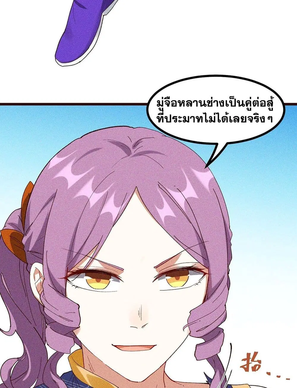 Peerless Family in The Another World ตอนที่ 69 หน้า 2