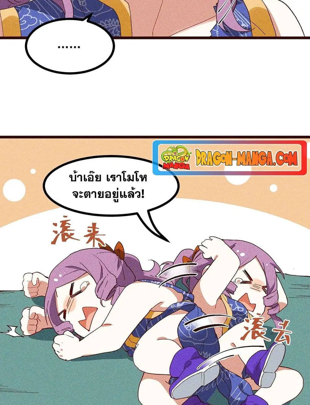 Peerless Family in The Another World ตอนที่ 69 หน้า 3