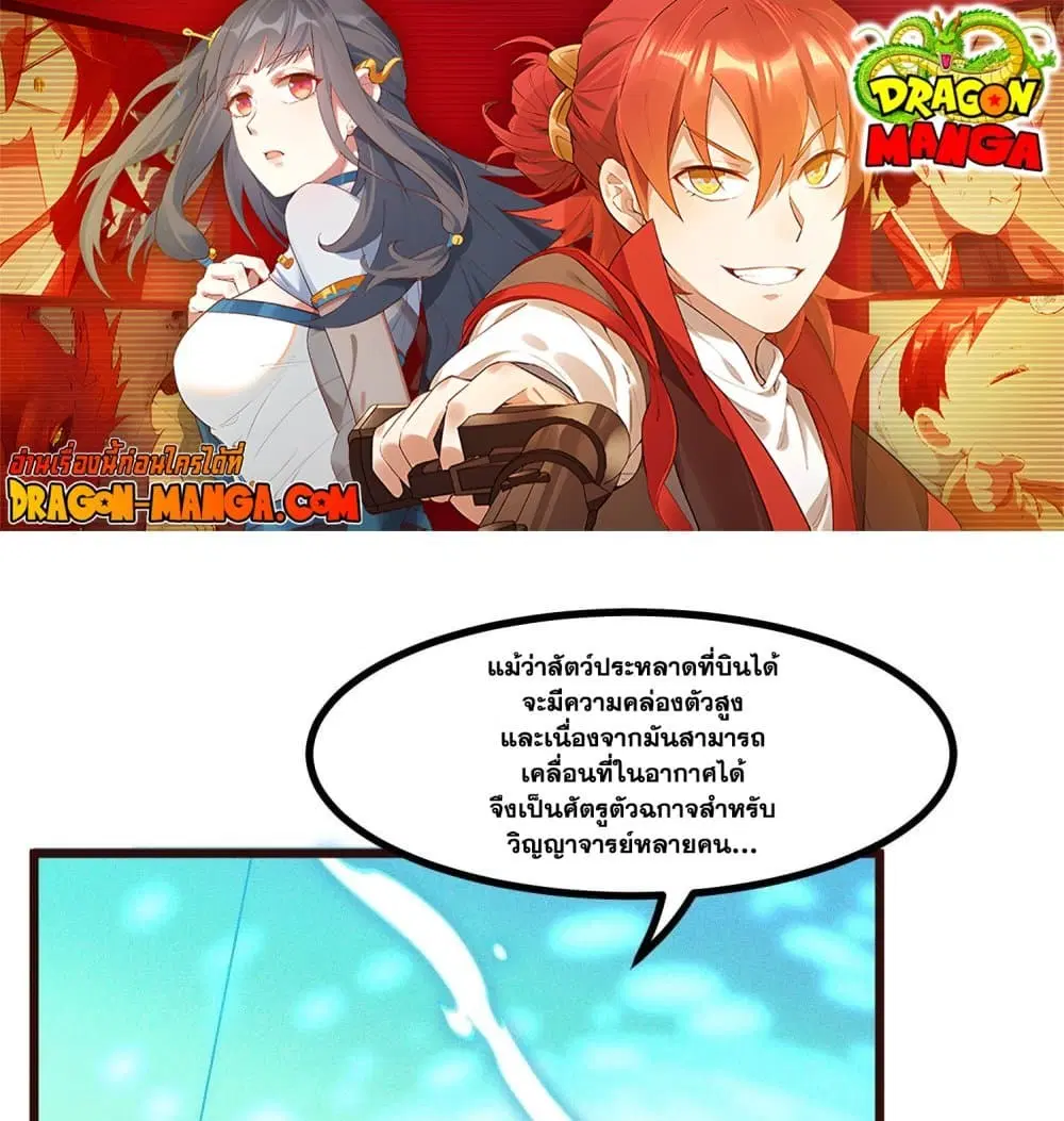 Peerless Family in The Another World ตอนที่ 70 หน้า 1
