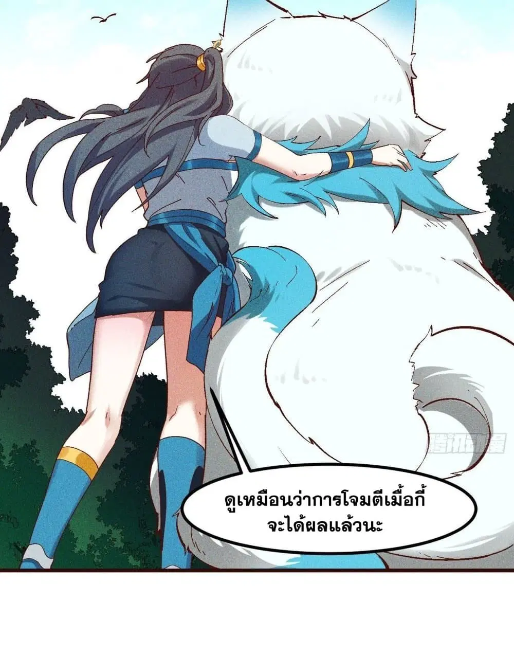 Peerless Family in The Another World ตอนที่ 71 หน้า 3