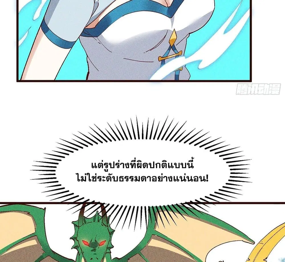 Peerless Family in The Another World ตอนที่ 72 หน้า 3