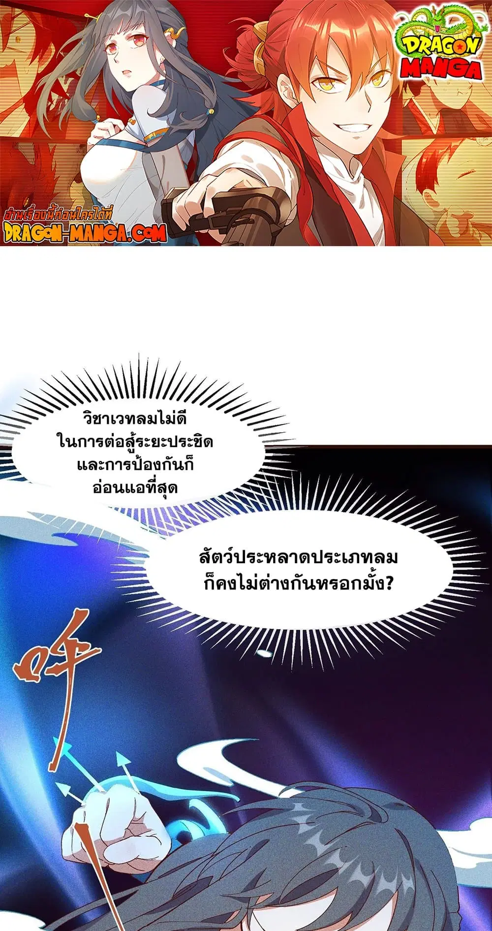 Peerless Family in The Another World ตอนที่ 73 หน้า 1