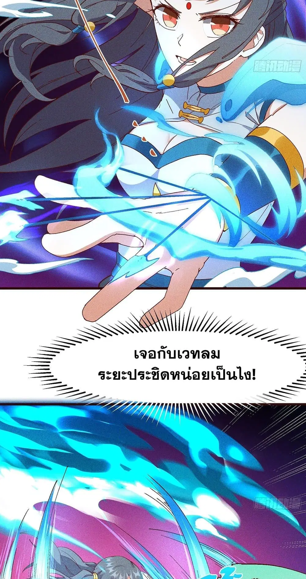 Peerless Family in The Another World ตอนที่ 73 หน้า 2