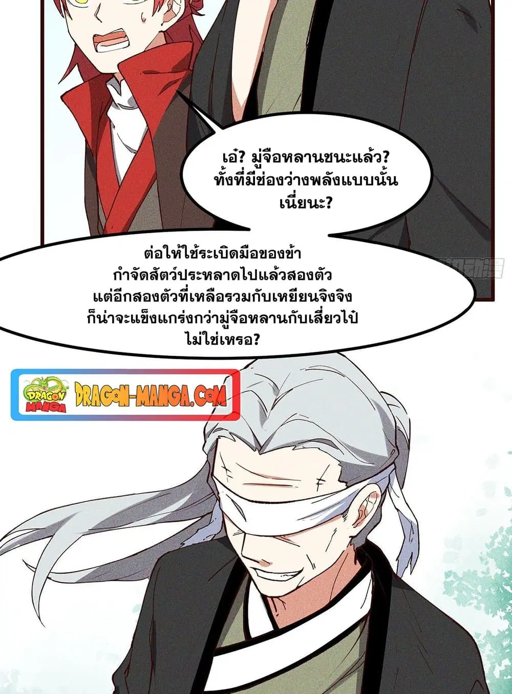 Peerless Family in The Another World ตอนที่ 74 หน้า 2