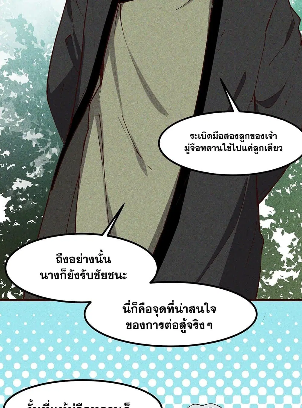 Peerless Family in The Another World ตอนที่ 74 หน้า 3