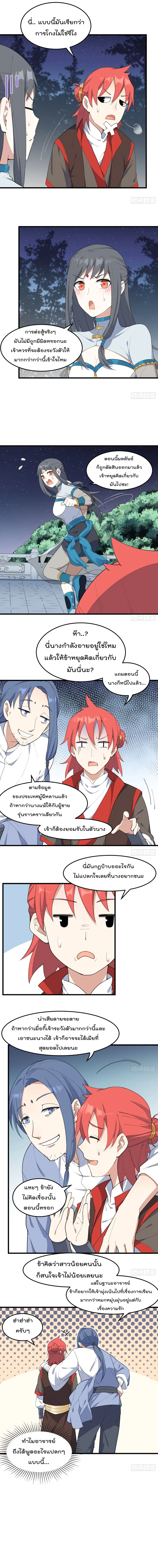Peerless Family in The Another World ตอนที่ 9 หน้า 2