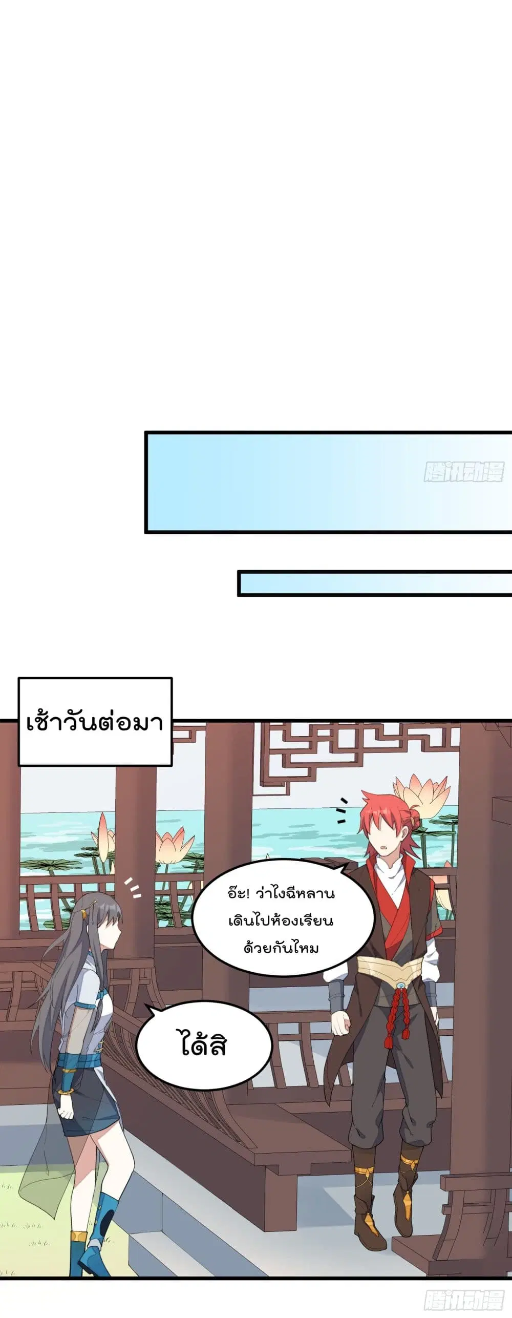 Peerless Family in The Another World ตอนที่ 9 หน้า 3