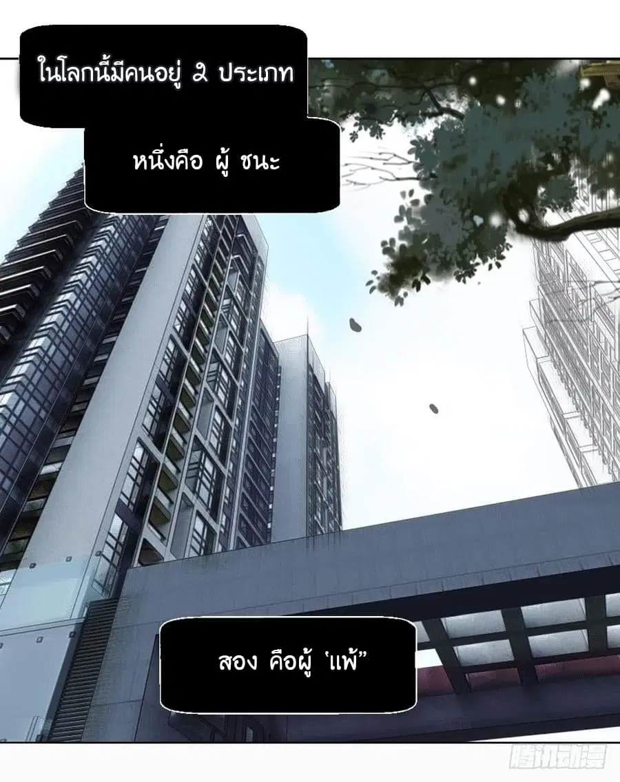 Peerless Genius System ตอนที่ 1 หน้า 2