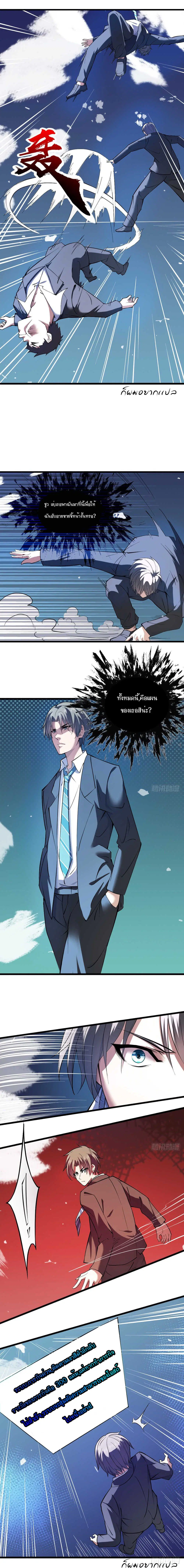 Peerless Genius System ตอนที่ 11 หน้า 3