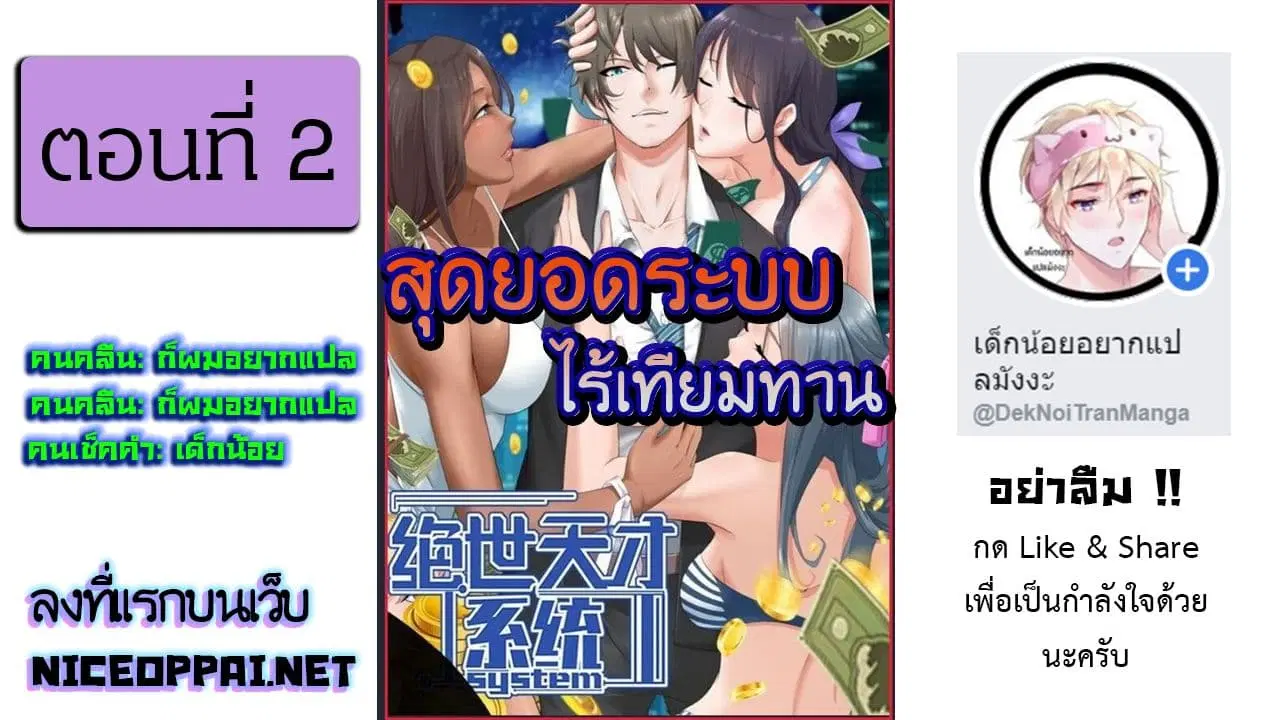 Peerless Genius System ตอนที่ 2 หน้า 1