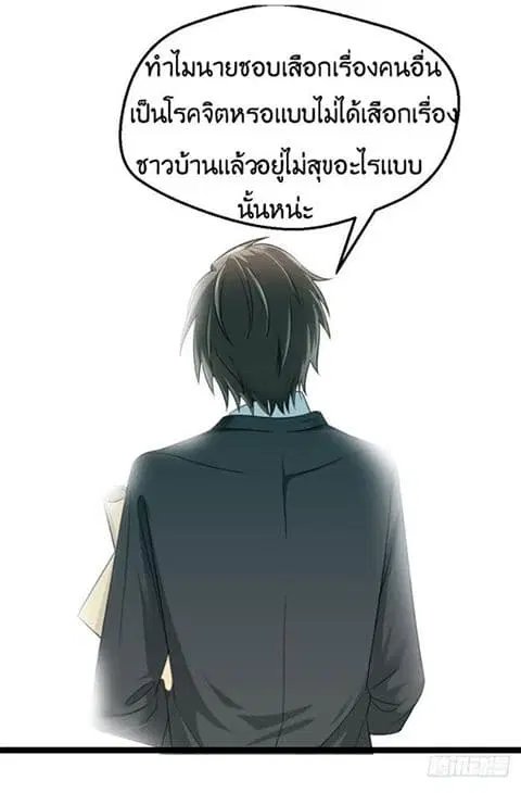 Peerless Genius System ตอนที่ 2 หน้า 3