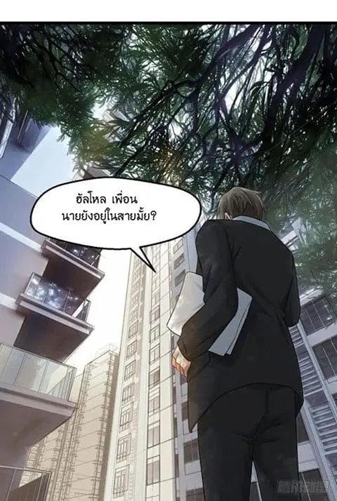 Peerless Genius System ตอนที่ 4 หน้า 3