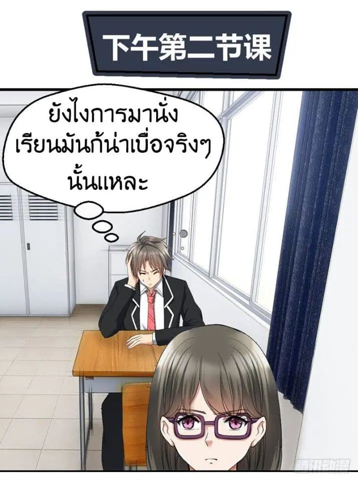 Peerless Genius System ตอนที่ 6 หน้า 2