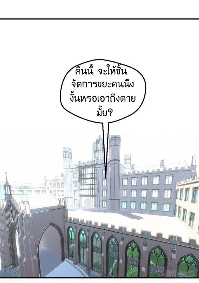 Peerless Genius System ตอนที่ 7 หน้า 2