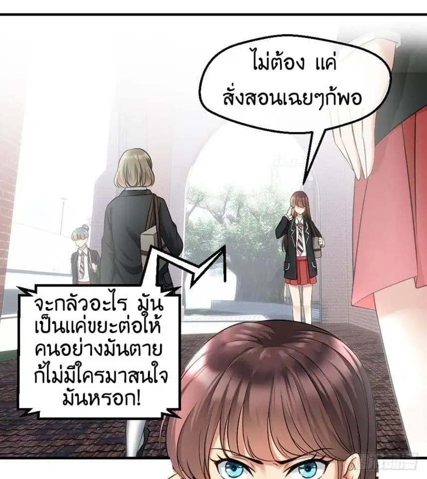 Peerless Genius System ตอนที่ 7 หน้า 3