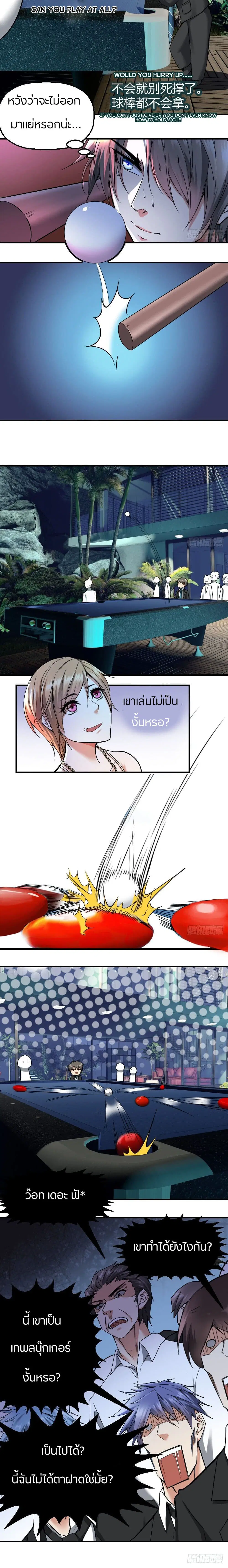 Peerless Genius System ตอนที่ 9 หน้า 3