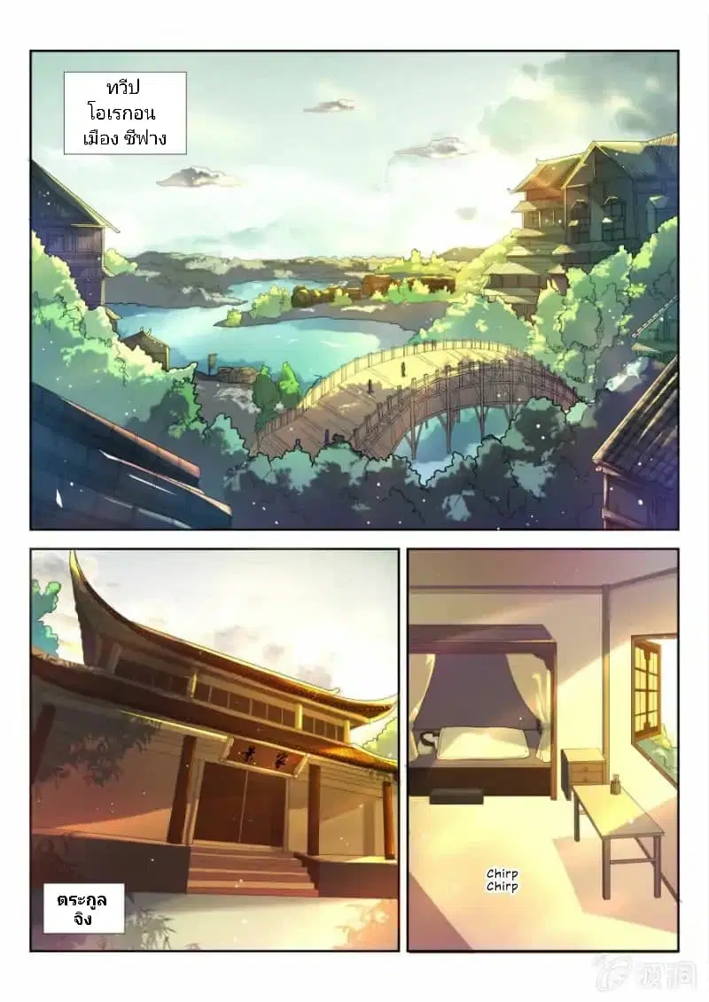 Peerless Heavenly Emperor ตอนที่ 1 หน้า 3