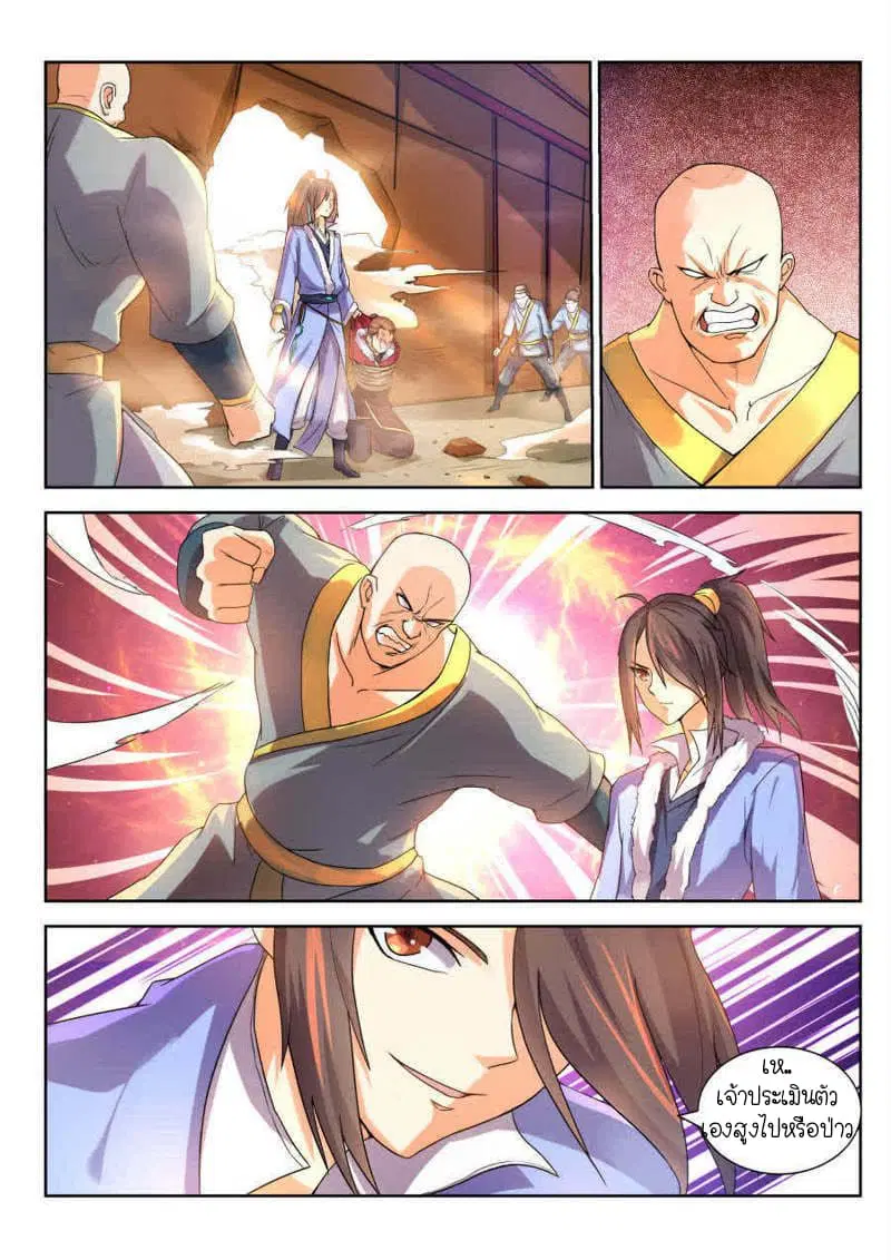 Peerless Heavenly Emperor ตอนที่ 10 หน้า 2