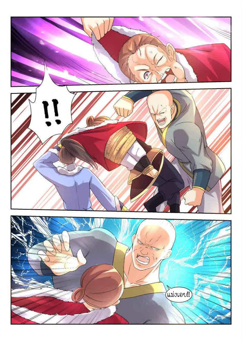 Peerless Heavenly Emperor ตอนที่ 10 หน้า 3