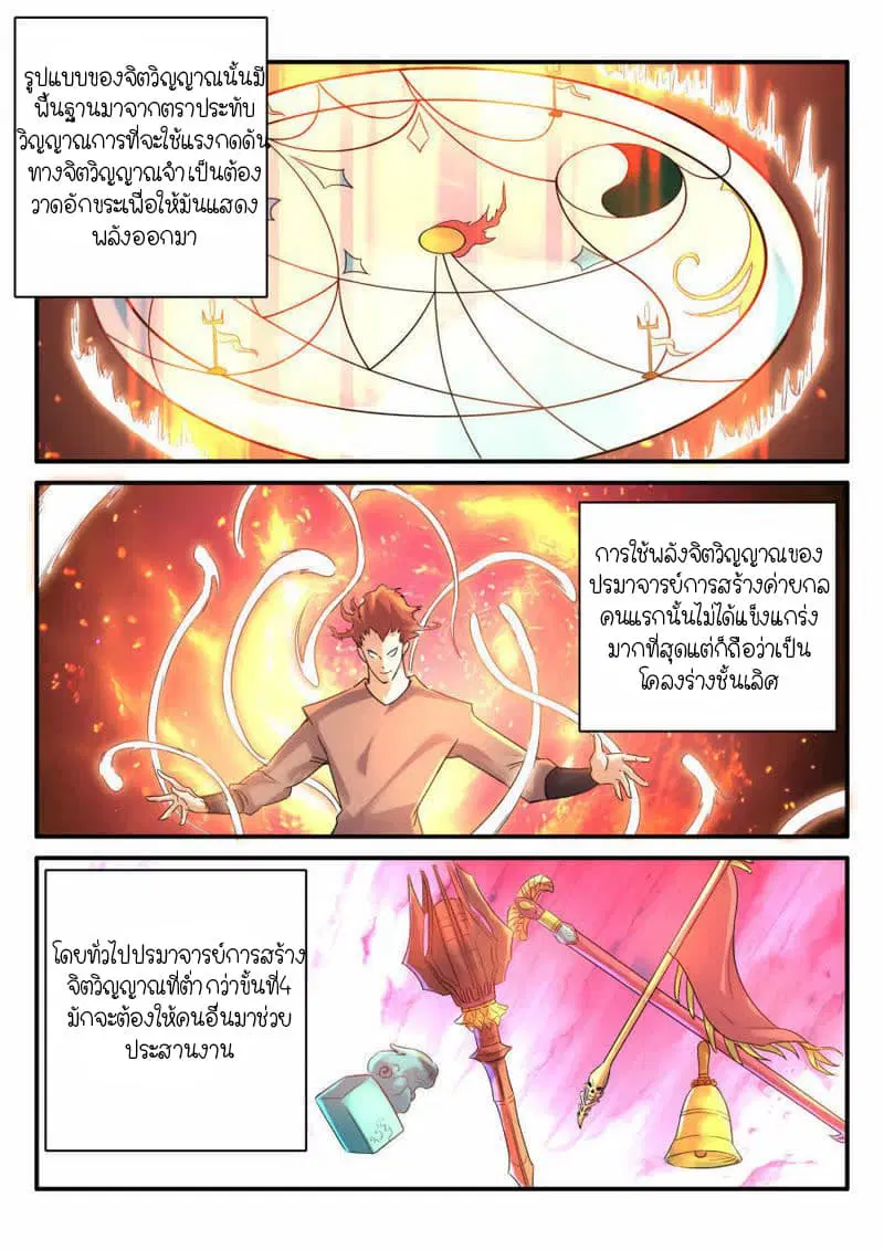 Peerless Heavenly Emperor ตอนที่ 11 หน้า 2