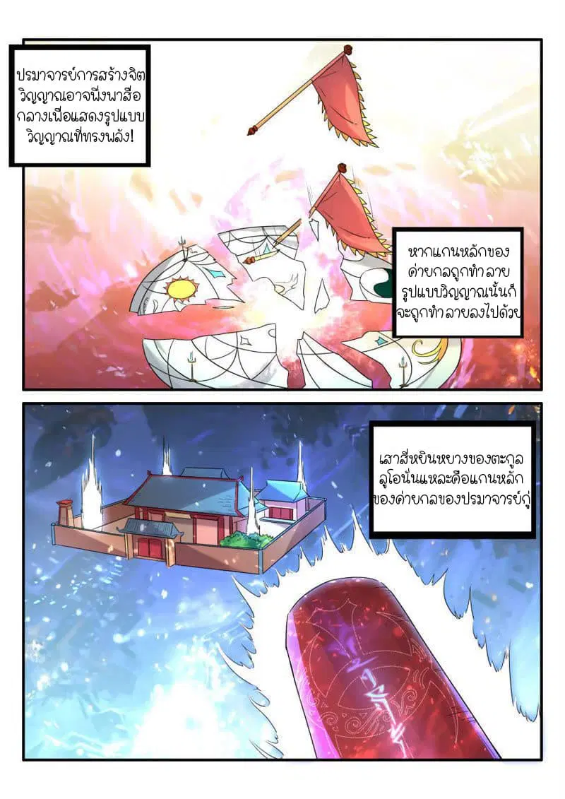Peerless Heavenly Emperor ตอนที่ 11 หน้า 3