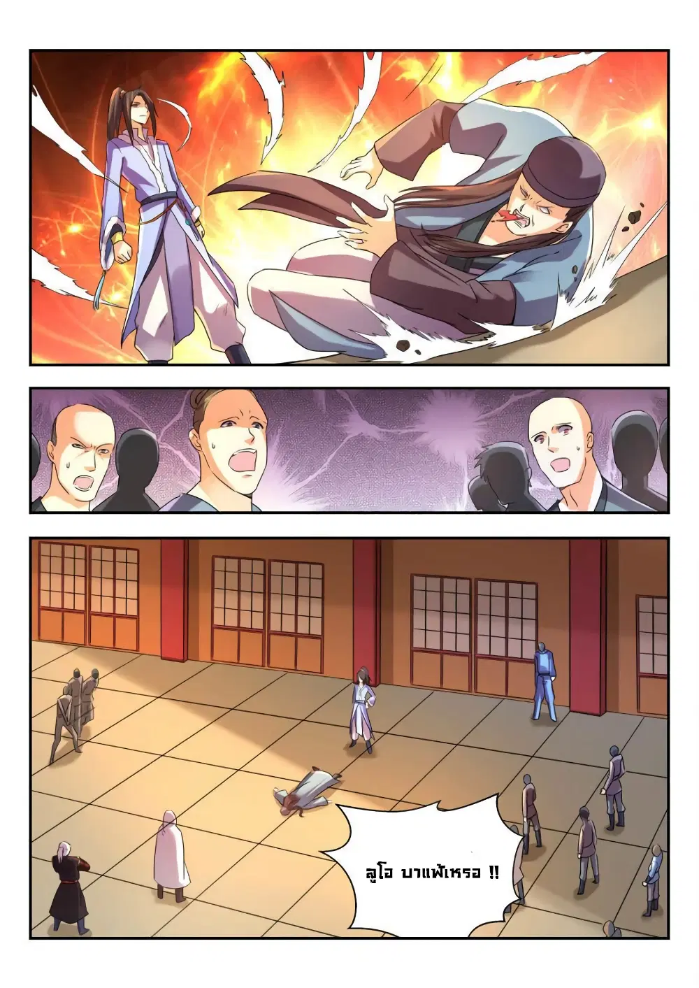 Peerless Heavenly Emperor ตอนที่ 12 หน้า 2