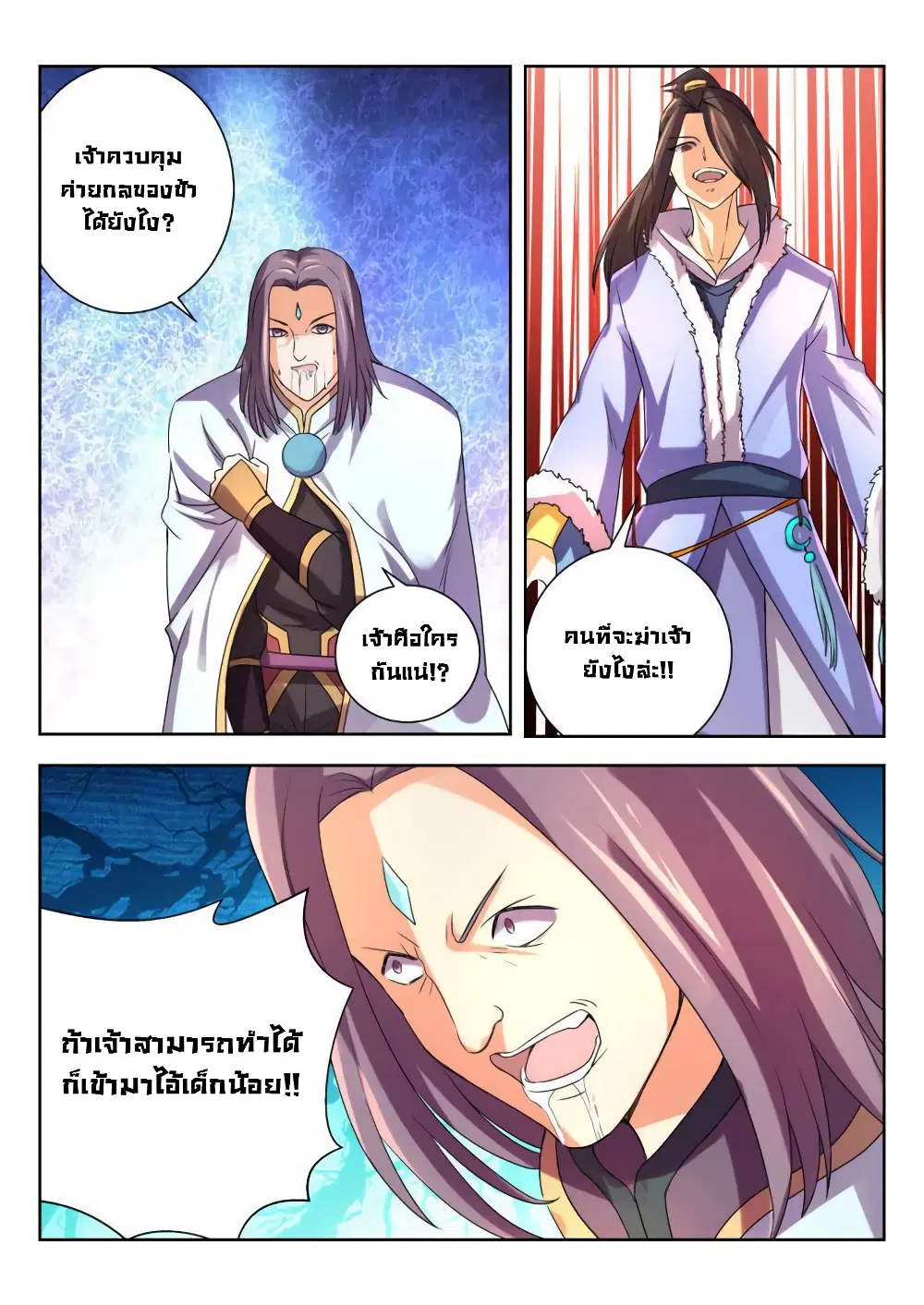 Peerless Heavenly Emperor ตอนที่ 12 หน้า 3