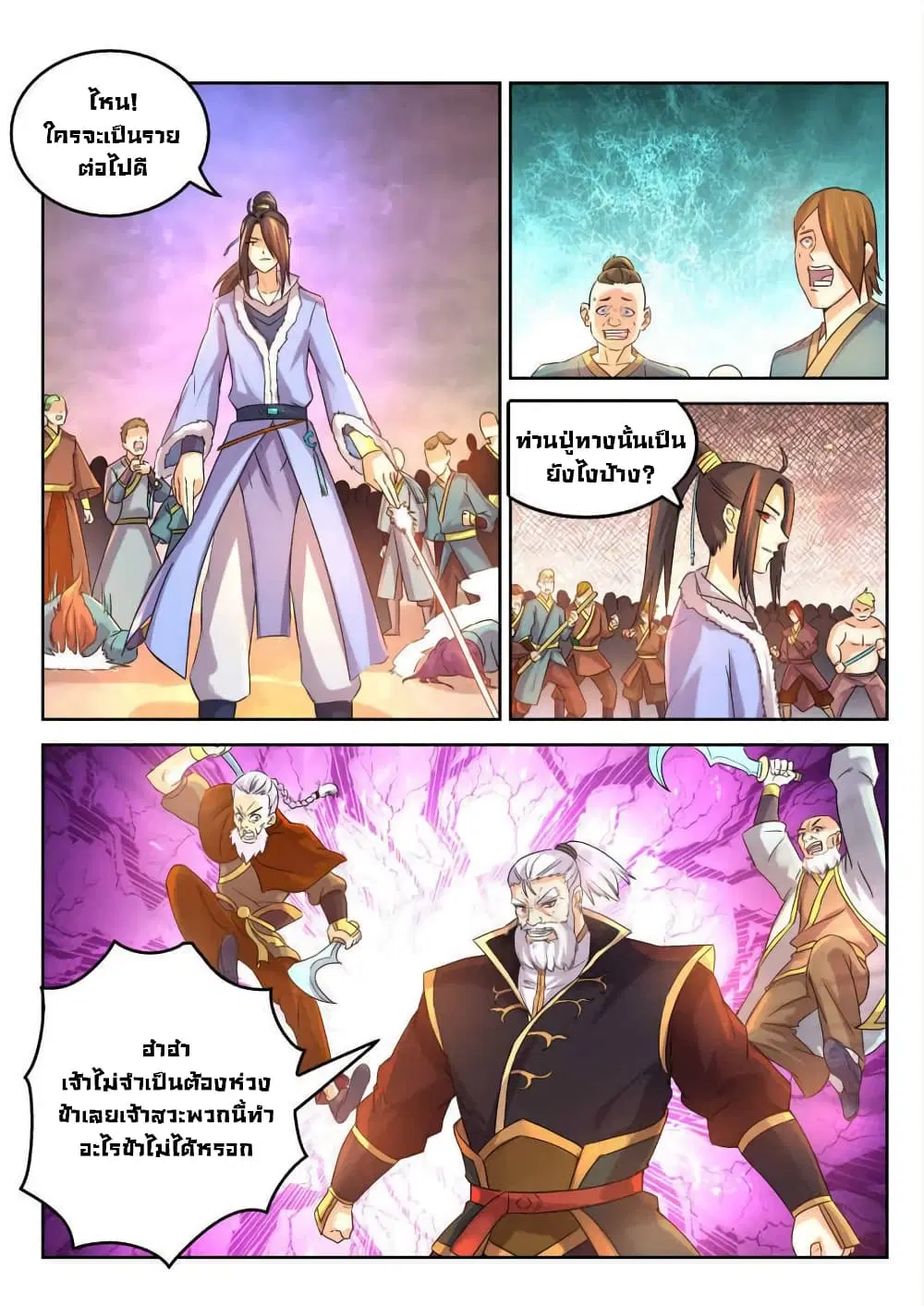 Peerless Heavenly Emperor ตอนที่ 13 หน้า 3