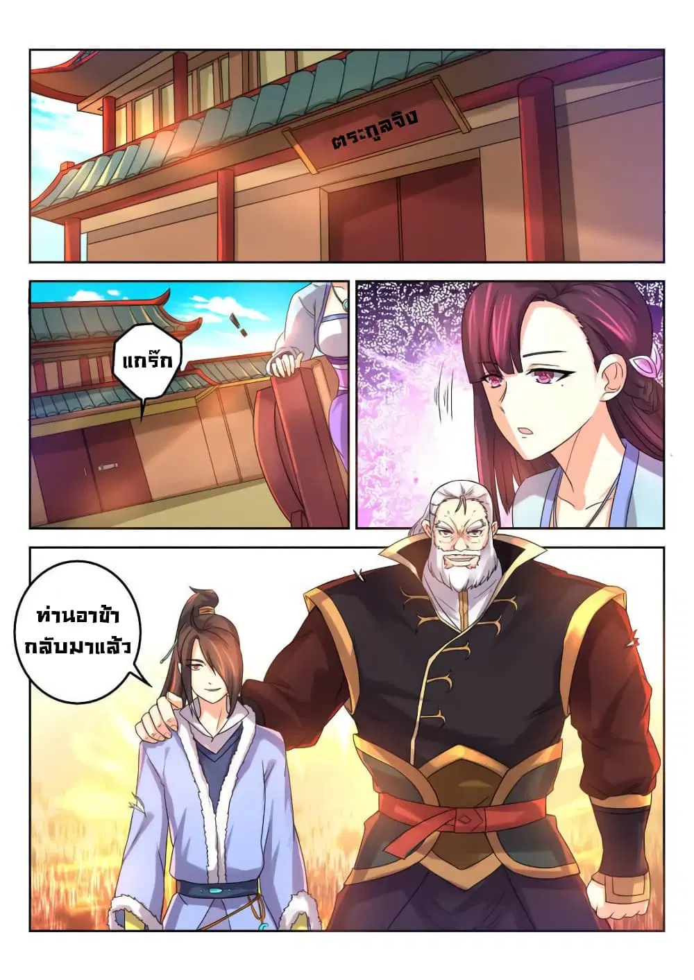 Peerless Heavenly Emperor ตอนที่ 14 หน้า 2